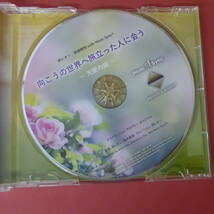 CD1-240516☆原レオン・誘導瞑想 with Hemi-Sync 　向こうの世界へ旅立った人に会う　-天使の庭-　CD_画像5