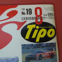 YN4-240516☆J's Tipo　No.19　ジェイズ・ティーポ　1994.8月号_画像2