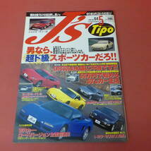 YN4-240517☆J's Tipo　No.64　ジェイズ・ティーポ　1998.5月号_画像1