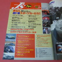 YN4-240517☆J's Tipo　No.64　ジェイズ・ティーポ　1998.5月号_画像7
