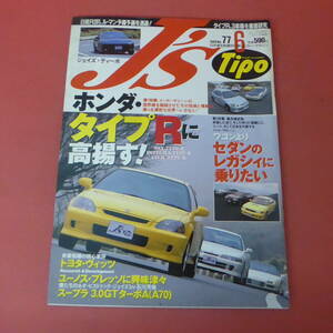 YN4-240517☆J's Tipo　No.77　ジェイズ・ティーポ　1999.6月号