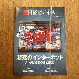 日経ビジネス 2024.05.27 最新号