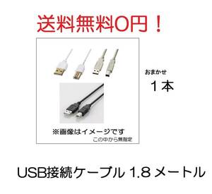 直接USBケーブル接続USB2.0対応コードAタイプオス×オスa雄×オス×♂ホモ凸×1メーター1.8Mメートルtype長いUSBをType-B挿入プリンタ180cm