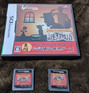 スローンとマクヘールの謎の物語2スローンとマクヘールの謎の物語1/NDS/DS/任天堂DSクイズ/ソフト2個セット謎解きゲーム/レイトン教授ぽい