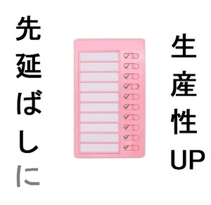 生産性アップtodoリストUP先延ばし癖TO健忘症ライフハックDO先延ばしグセadhd先延ばしぐせ発達障害マルチタスク桃listリモートワーク物忘れ