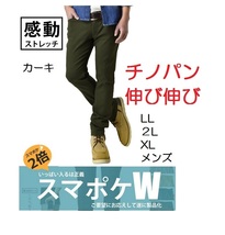 感動ストレッチメンズ男用ユニクロ?LLサイズ男ズボンソフト柔らかい伸び伸びWポケット2LちのぱんパンツXlチノパンLL超伸縮ジャージフェイク_画像1