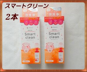 エピカ スマートクリーン 300ml×2本★メニコン コンタクトレンズ 消毒液