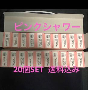 期間限定　在庫処分価格　芳香剤　エアースペンサー　ピンクシャワー　20個セット　送料込み　最安値