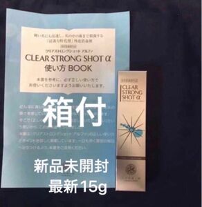 期間限定　値下げ品　北の快適工房　クリアストロングショットアルファ　1本　15g クリアネイルショットからリューアル分　送料込み