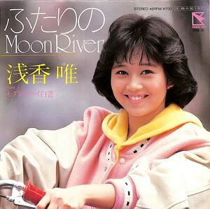 C00202020/EP/浅香唯「ふたりのMoon River/モダンボーイ白書(1985年:7HB-21)」