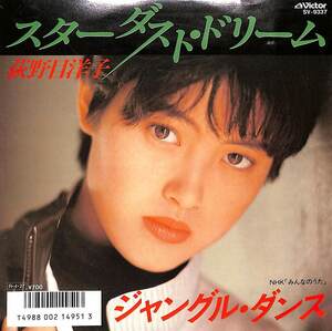 C00202164/EP/荻野目洋子「スターダスト・ドリーム/ジャングル・ダンス(1988年:SV-9337)」