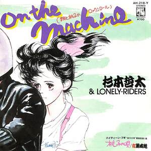 C00201062/EP/杉本哲太&Lonely-Riders/紅麗威甦「ハイティーン・ブギ：On The Machine (翔と桃子のロックンロール)/桃子の唄(1982年:AH-2