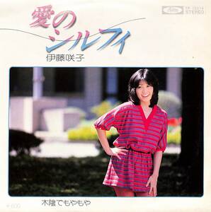 C00198699/EP/伊藤咲子「愛のシルフィー/木陰でもやもや(TP-10214)」