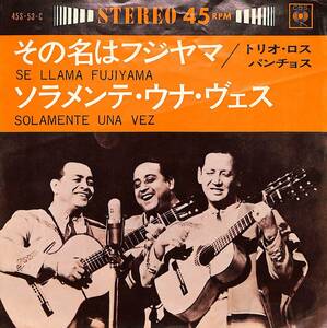 C00198639/EP/トリオ・ロス・パンチョス「その名はフジヤマ/ソラメンテ・ウナ・ヴェス(1963年:45S-53-C)」