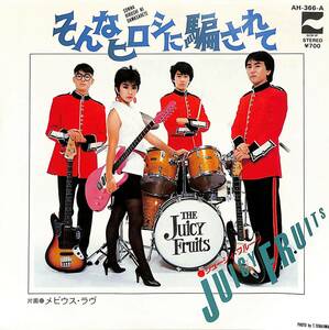 C00201962/EP/ジューシィ・フルーツ「そんなヒロシに騙されて/メビウス・ラヴ(1983年:AH-366-A)」