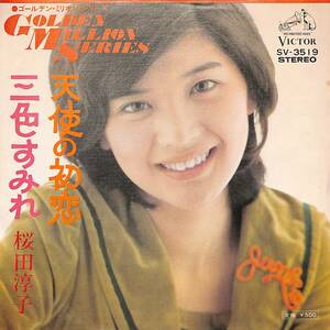 C00196264/EP/桜田淳子「天使の初恋/三色すみれ(SV-3519)」