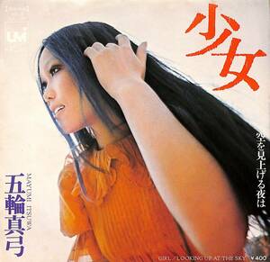 C00201798/EP/五輪真弓「少女/空を見上げる夜は(1972年：SOLA-54-UM)」