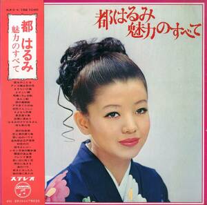 A00547177/LP2枚組/都はるみ「魅力のすべて (1968年・ALW-3～4)」