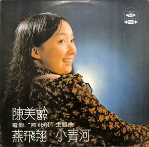 A00592310/LP/アグネス・チャン「燕飛翔・小青河(LS-2350)」