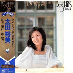 A00586128/LP/太田裕美「ヒット全曲集 (1976年・25AH-84・筒美京平・荒井由実作曲・林哲司編曲etc)」