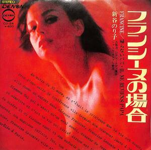 C00192804/EP/新谷のり子「フランシーヌの場合/帰らないパパ(1969年:CD-24)」