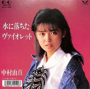 C00196980/EP/中村由真「水に落ちたヴァイオレット/青い月蒼い恋(1987年:9K-275)」