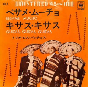 C00193269/EP/トリオ・ロス・パンチョス「ベサメ・ムーチョ/キサス・キサス(1963年:45S-8)」