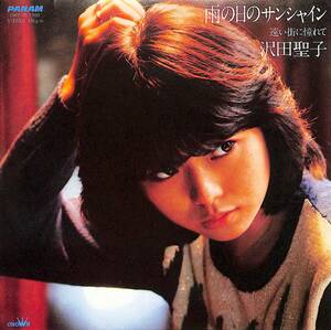 C00194766/EP/沢田聖子「雨の日のサンシャイン/遠い街に憧れて(1981年：CWP-15）」