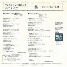 C00201962/EP/ジューシィ・フルーツ「そんなヒロシに騙されて/メビウス・ラヴ(1983年:AH-366-A)」_画像2