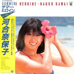 A00589083/LP/河合奈保子「サマー・ヒロイン（1982年：AF-7133）」