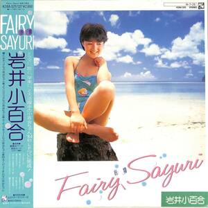 A00592370/LP/岩井小百合「妖精 Fairy Sayuri (1984年・K28A-525・芳野藤丸・鷺巣詩郎・鈴木キサブロー作曲etc)」