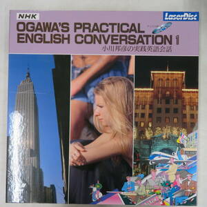 B00144260/●LD5枚組ボックス/小川邦彦「NHK Ogawas Practical English Conversation 1 小川邦彦の実践英語会話」