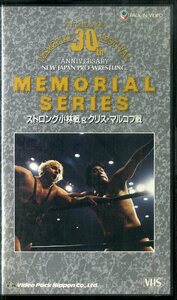 H00013138/VHSビデオ/ストロング小林/クリス・マルコフ「アントニオ猪木 Memorial 30th Anniversary ストロング小林戦&クリス・マルコフ