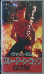 H00016935/VHSビデオ/ジャン＝クロード・ヴァン・ダム「ブルージーン・コップ」