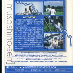 H00020193/VHSビデオ/伊藤淳史「鉄塔武蔵野線」の画像2
