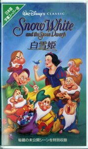 H00006674/VHSビデオ/ウォルトディズニー「白雪姫 日本語字幕スーパー版」