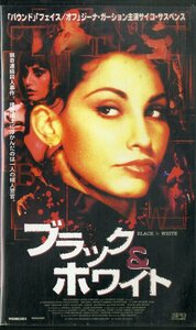 H00021177/VHSビデオ/ジーナ・ガーション「ブラック＆ホワイト」