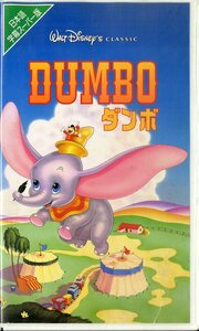 H00008138/VHSビデオ/ウォルト・ディズニー「DUMBO ダンボ」