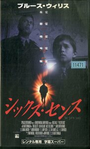 H00013841/VHSビデオ/「シックス・センス」