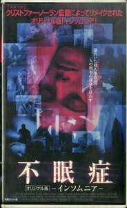 H00020699/VHSビデオ/「不眠症 / オリジナル版 インソムニア」