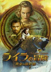 G00032522/DVD2枚組/ニコール・キッドマン「ライラの冒険：黄金の羅針盤 /コレクターズ・エディション」