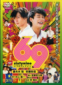 G00029861/DVD/妻夫木聡/安藤政信「シクスティナイン」