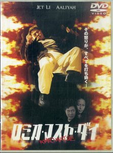 G00029703/DVD/アンジェイ・バートコウィアク「ロミオ・マスト・ダイ」