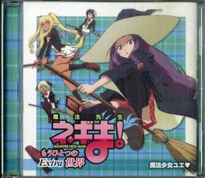 D00150941/▲▲DVD/「OAD魔法先生ネギま！もう一つの世界 Extra 魔法少女ユエ」