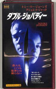 H00010981/VHSビデオ/トミー・リー・ジョーンズ「ダブル・ジョパディ」