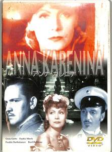 G00026945/DVD/グレタ・ガルボ「アンナ・カレニナ」