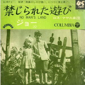 C00189722/EP/ロス・マヤス楽団「禁じられた遊び/ジョー(1965年:LL-817-L)」