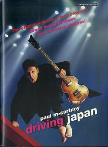 J00016411/▲▲コンサートパンフ/ポール・マッカートニー「Driving Japan(2002年)」