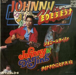 C00199590/EP/ジョニー&ダーリン（ジョニー大倉）「恋のまちぼうけ/ダイナマイトに火がついた(1977年:FS-2047)」
