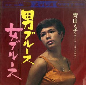 C00195685/EP/青山ミチ「男ブルース/女ブルース(1967年・CW-641)」